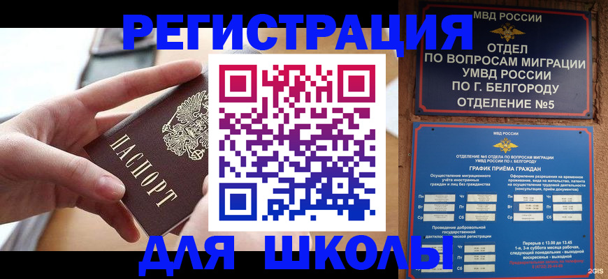 миграционный учет в Усть-Лабинске